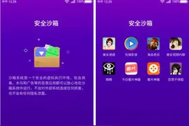 全新360 OS3.0安全沙箱技术  将恶意软件统统打入“冷宫”图片