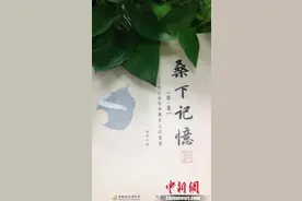 百位耄耋老人口述新中国丝绸史：共和国不能忘记的行业图片