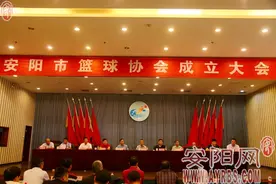 安阳市篮球协会正式成立图片