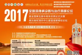 2017全国颈椎病诊断与治疗高峰论坛暨全国第五届中青年优秀论文决赛将在潍坊举行图片