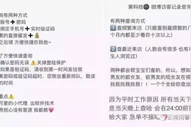 微博、朋友圈可以查访客了？不存在的！别被骗了！图片