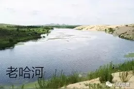 「奈曼文化360（总第175期）」流淌奈曼旗大地生命之源的故事与传说——老哈河与西辽河畔的精彩历史片段图片