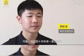 00后CEO李昕泽：说“三四十岁是老一辈企业家”不是针对谁|对话图片