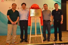 中国演出行业协会动漫演艺专业委员会在京成立图片