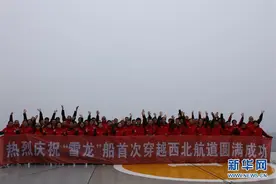 中国首次成功试航北极西北航道图片