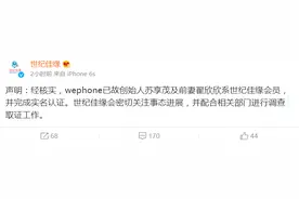 wephone已故创始人苏享茂及前妻系世纪佳缘会员 有实名认证图片