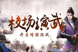 校场演武 新《射雕英雄传》开启全新跨服混战图片