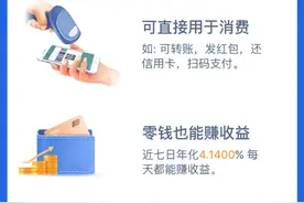 挑战余额宝？微信正内测零钱通，近7日年化收益率比余额宝高图片