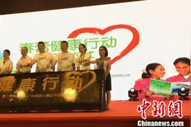 “春蕾健康行动”在广州启动 资助农村留守女童图片