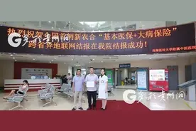 贵州实现全国首例“新农合+大病保险”跨省即时直接报销图片