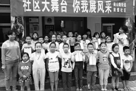 再见了长假 社区为孩子们欢送暑期图片