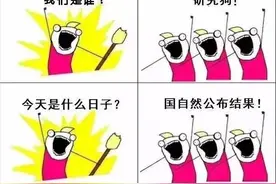 国自然放榜 地坛的成绩是这样的图片