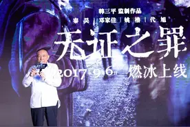 韩三平首部网剧《无证之罪》即将上线 秦昊坦言“好作品难求”邓家佳现场被催生图片