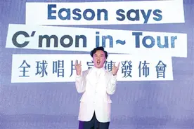 “善变”陈奕迅，不喜欢当“情歌之王”图片