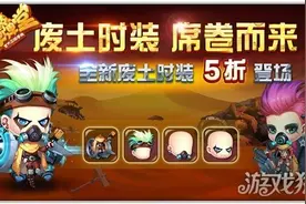 绝地求生 弹弹堂手游末日风格废土时装上线图片