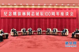 纪念姚依林同志诞辰100周年座谈会在京举行图片
