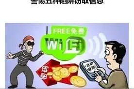 陌生电话别回拨 防陷入骗子吸费陷阱！图片