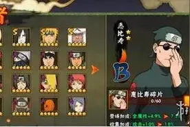 《火影忍者》手游惠比寿怎么样 惠比寿技能效果介绍图片