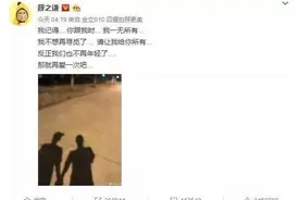 薛之谦与前妻复合！当初净身出户的他赚了多少钱？图片