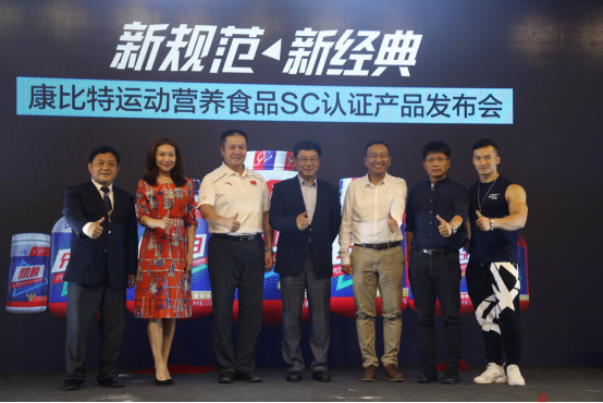 康比特发布运动营养食品首款SC生产许可产品