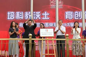 “培科教沃土 育创新人才”——北京三十五中举行开学典礼图片