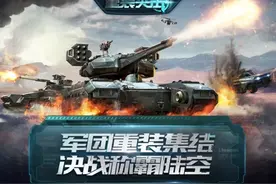 《重装突击》删档终测结束 突袭模式玩法备受关注图片
