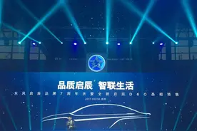 启辰品牌七周年庆暨启辰D60亮相 预售价7万~11万元图片