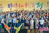 张裕升级版醉诗仙2016年新酒上市 开盖即享天山葡萄香图片