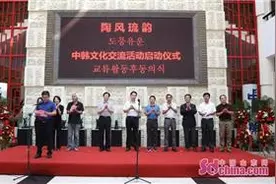 人立文创：中韩陶琉交流会加快与世界对话的步伐图片