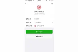 交大首个小程序上线！精彩校园，一键出发！图片