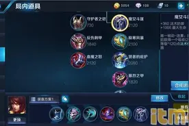 王者荣耀周瑜重做最强出装 周瑜重做出装玩法攻略图片