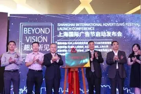 2018上海国际广告节启幕 将于明年3月举办图片