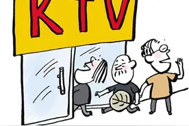 KTV下午场来了“银发族”图片