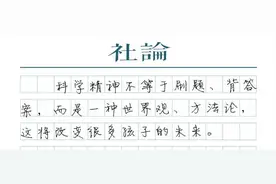 科学精神，从一年级开始图片