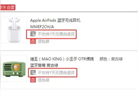 京东调整部分商品售后政策：耳机显卡等不支持7天无理由退货图片