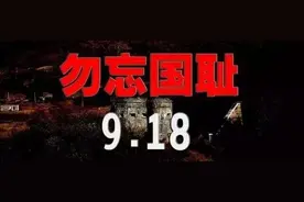 纪念馆“九一八”当天正常开放，欢迎前来参观，缅怀同胞！图片