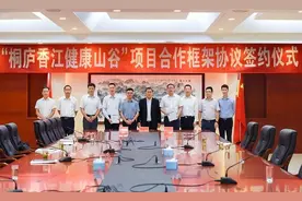 投资60亿！“香江”携手“富春江”共建桐庐香江健康山谷图片