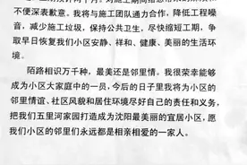 一封房屋装修致歉信带火鲁美教授朋友圈图片