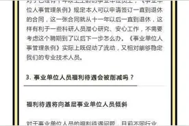 事业单位改革：请假会被单位“炒鱿鱼”，教师医务人员涨工资！图片