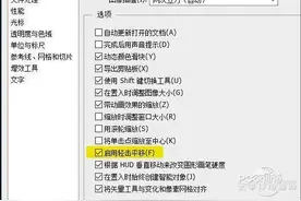 老爷机拖不起PhotoShop？几招让PS瞬间提速图片