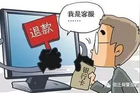 女大学生遭退款连环“套路”骗局……图片