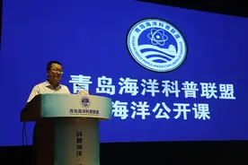 青岛海洋科普联盟发起的“海洋公开课”正式开讲图片