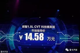2018款缤智科技精英版上市，售价14.58万元！图片