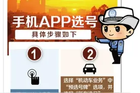 9月18日起 成都机动车可手机选号 川G号牌目前暂不投用图片