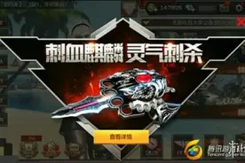 《CF》手游麒麟刺怎么样 CF手游麒麟刺实战测评图片