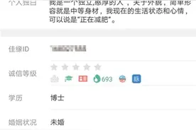 婚恋网站虚假信息注册轻松过审核图片
