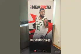 《NBA 2K18》国行发布会现场实况 更多国行情报到来图片