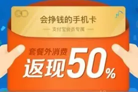 消费一半金额返还给用户？这些“红包”互联网手机卡你还不知道？图片