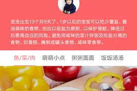 想亲手制作辅食，可以看这10个免费app图片