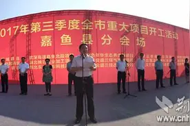 咸宁嘉鱼15个重点项目集中开工 总投资额逾290亿元图片